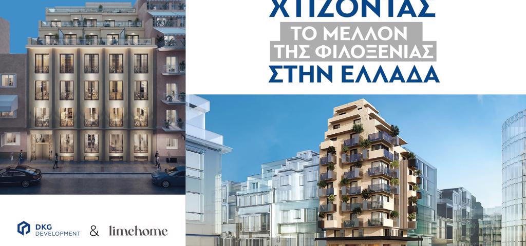 Η DKG Development φέρνει τη limehome στην Ελλάδα 